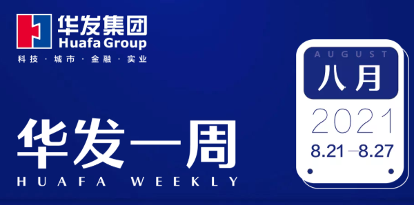 華發(fā)一周.png