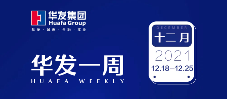 華發(fā)一周.png