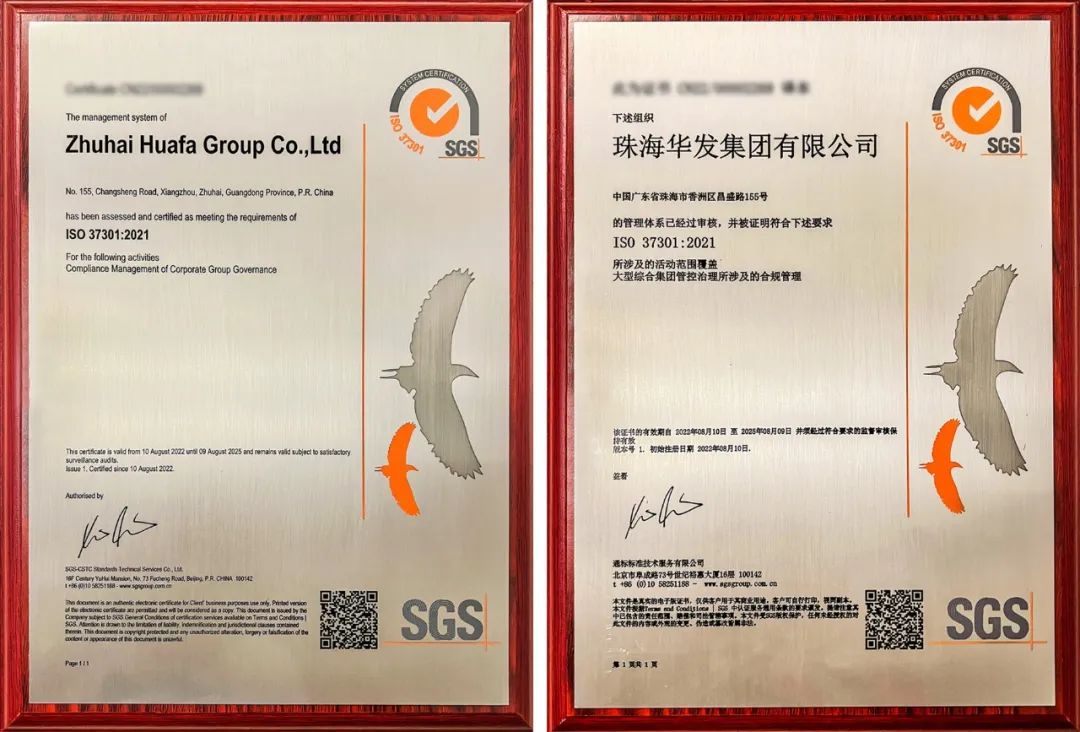 ISO 37301合規(guī)管理體系認證證書.jpg